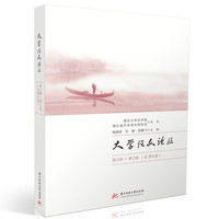 大学语文论丛·第3辑·第2卷(总第6卷)