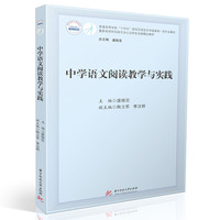 中学语文阅读教学与实践
