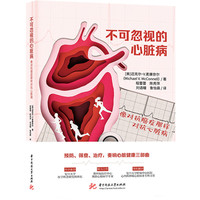 不可忽视的心脏病：像对抗癌症那样对抗心脏病
