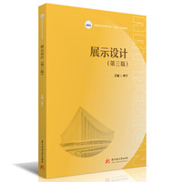 展示设计