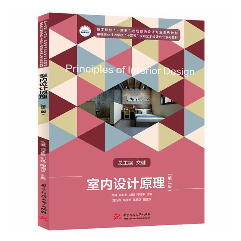 室内设计原理