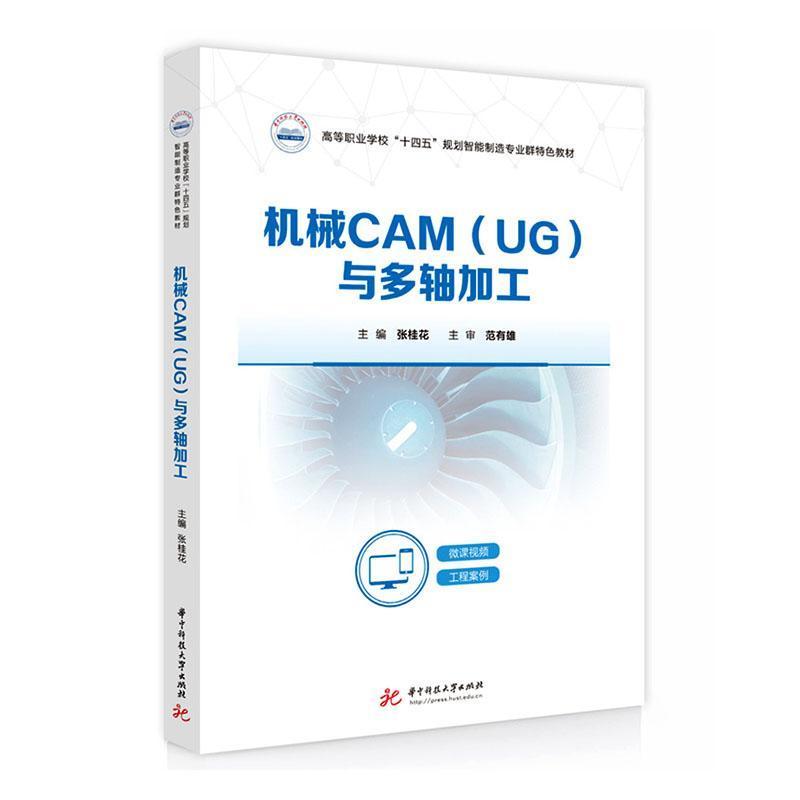 机械CAM(UG)与多轴加工