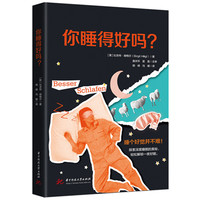 你睡得好吗？