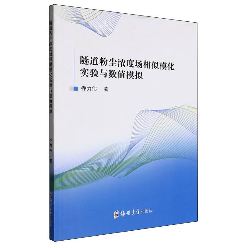 隧道粉尘浓度场相似模化实验与数值模拟