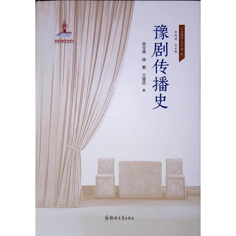 豫剧传播史