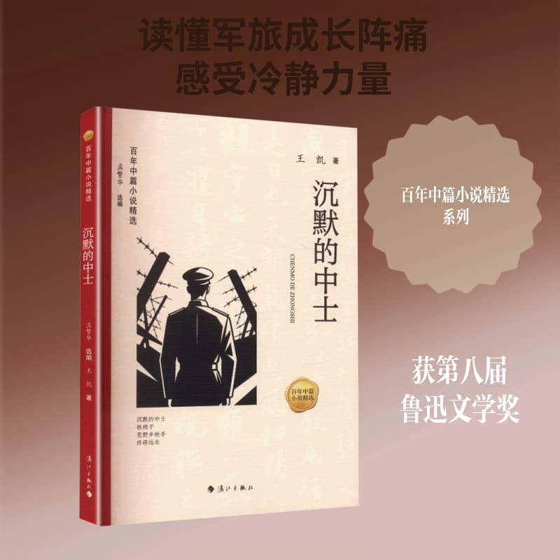 沉默的中士