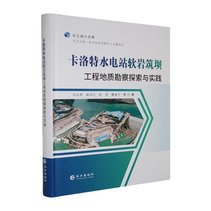 卡洛特水电站软岩筑坝工程地质勘察探索与实践