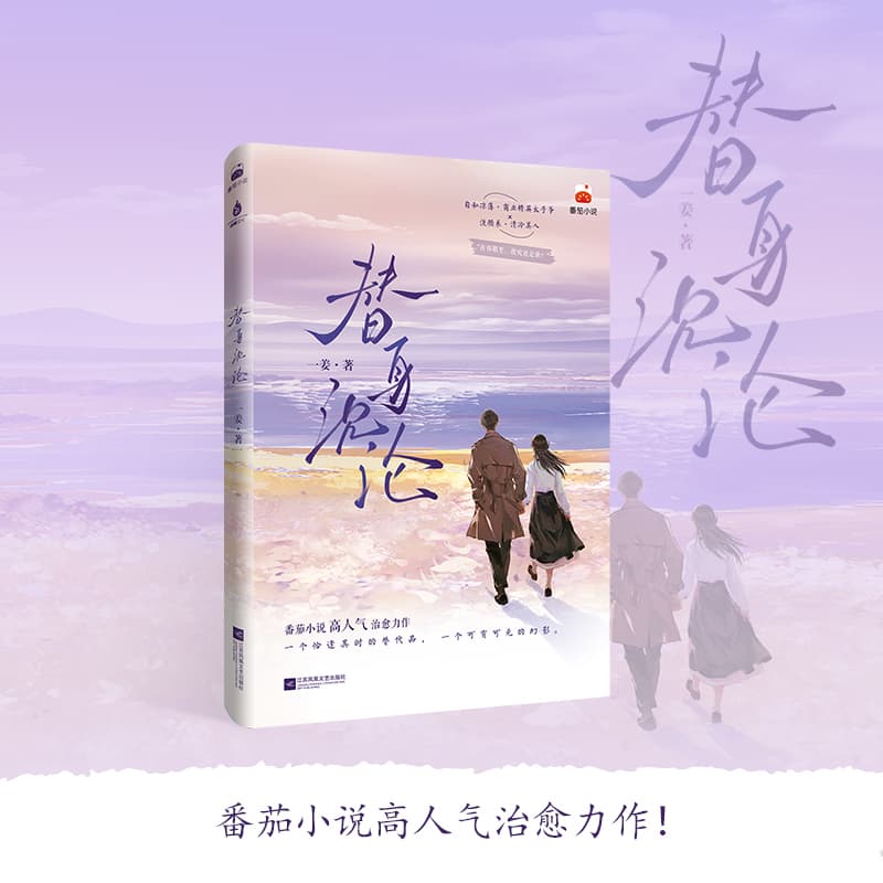 替身沉沦