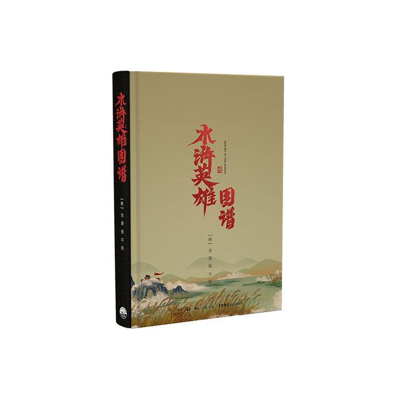 水浒英雄图谱