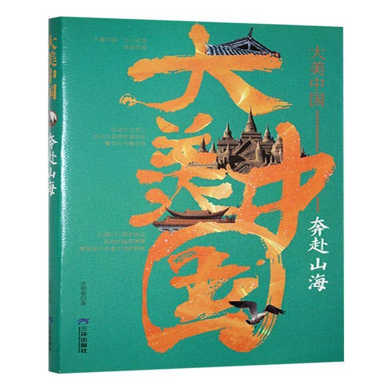 奔赴山海