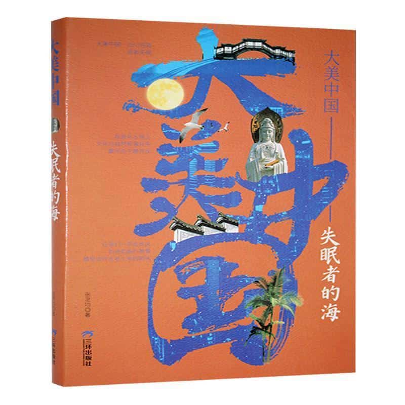 失眠者的海