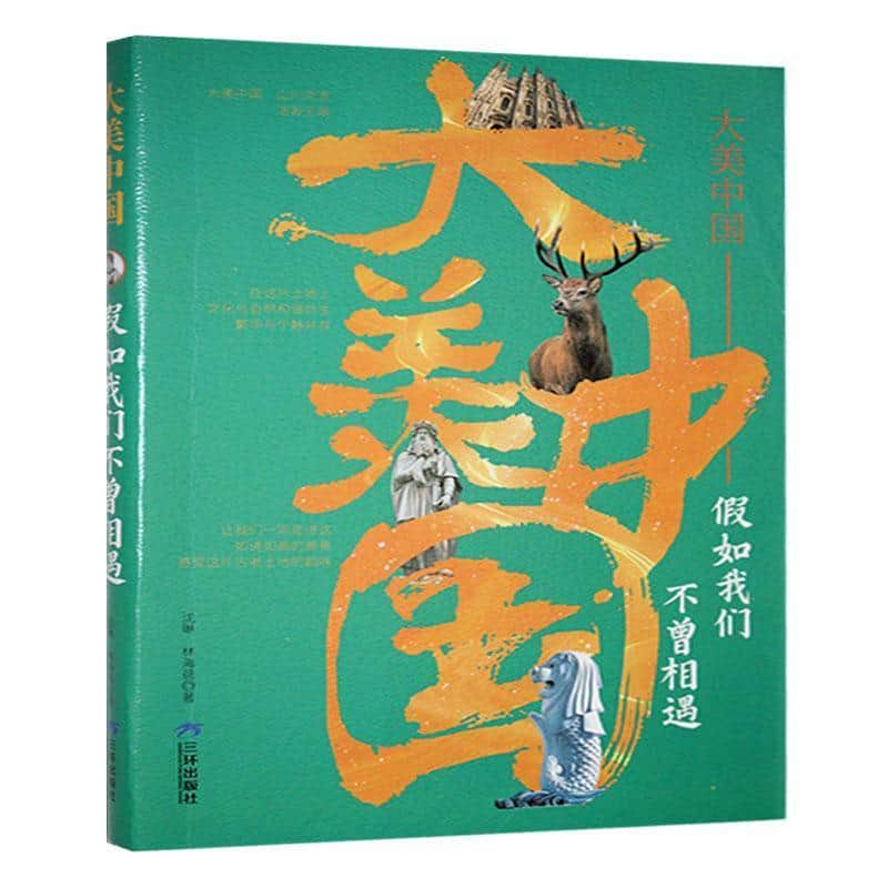假如我们不曾相遇