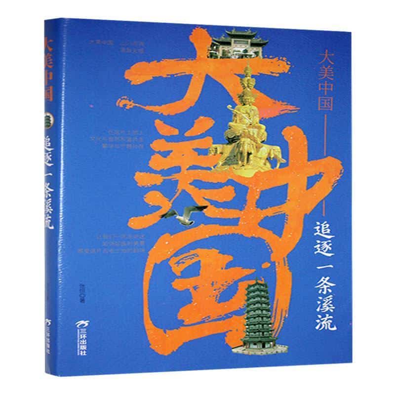 追逐一条溪流