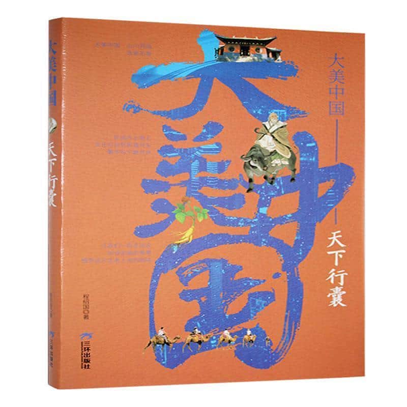 天下行囊