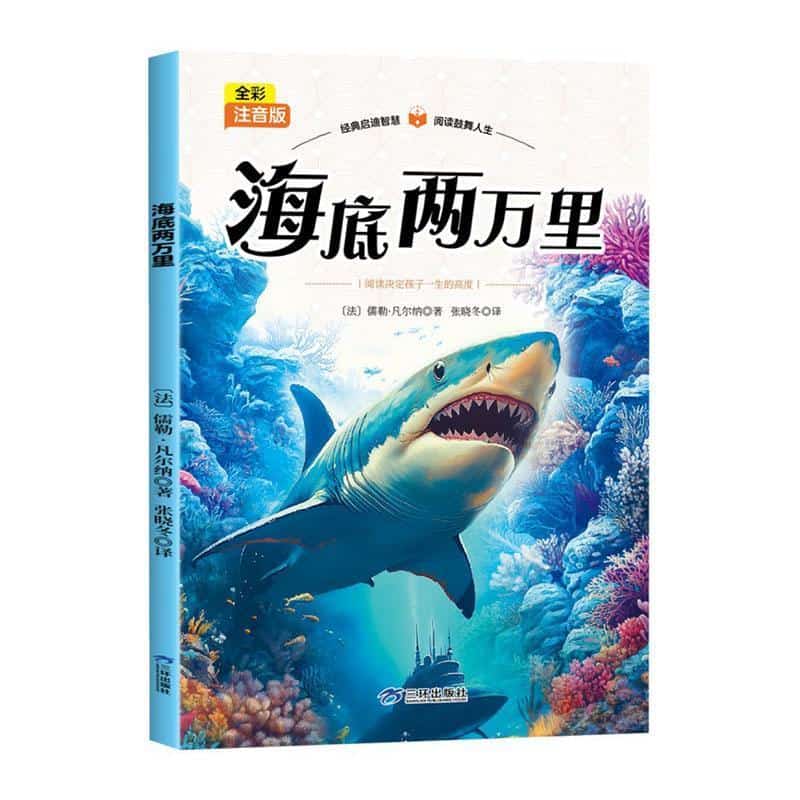海底两万里