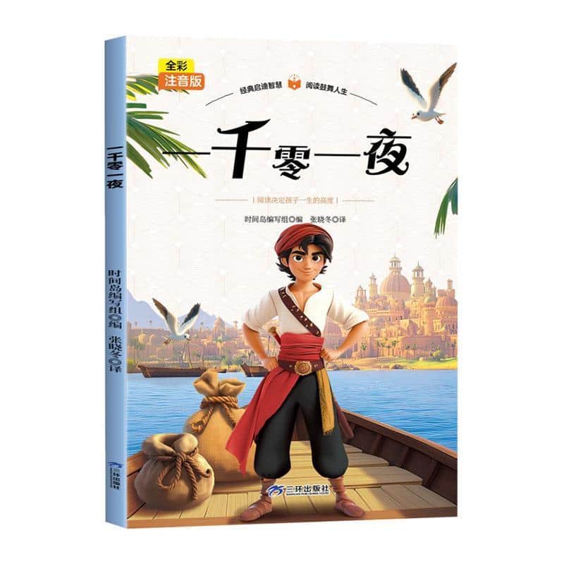 一千零一夜