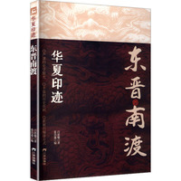 东晋南渡
