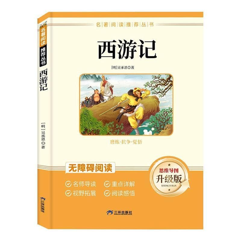 西游记