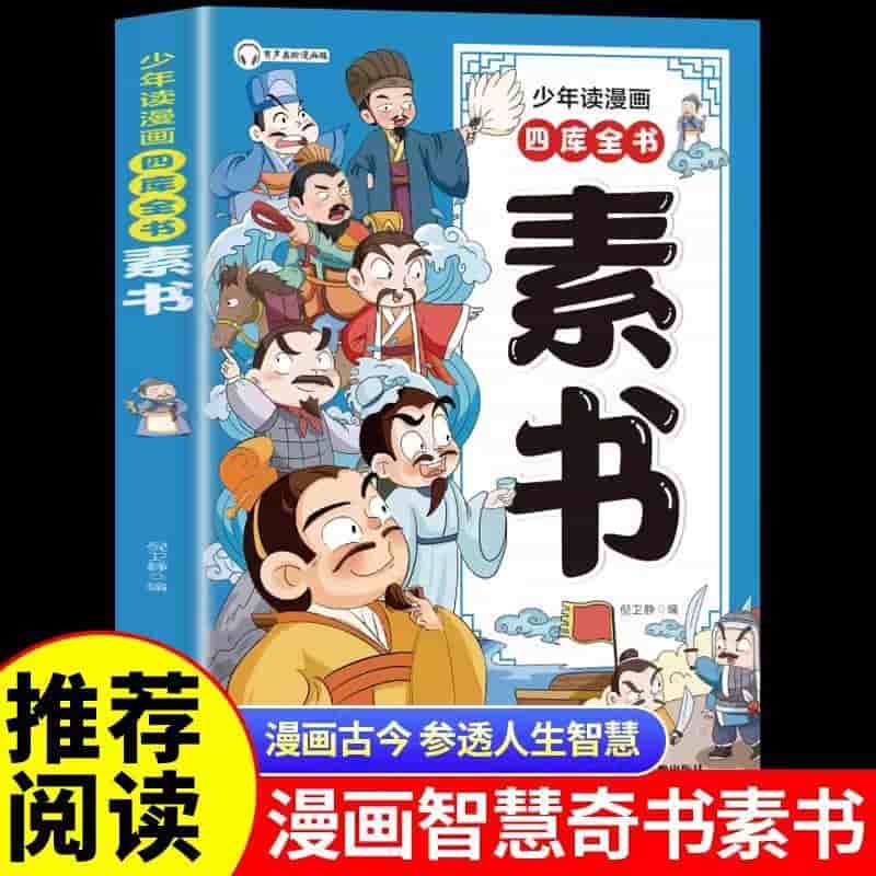 素书