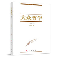大众哲学