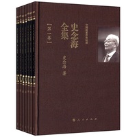 史念海全集