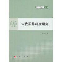 宋代买扑制度研究