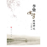 李贽儒学思想研究
