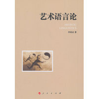 艺术语言论