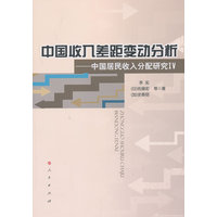 中国居民收入分配研究(IV)—中国收入差距变动分析