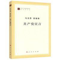 共产党宣言