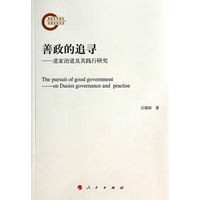 善政的追寻—道家治道及其践行研究—on Daoist governance and practise