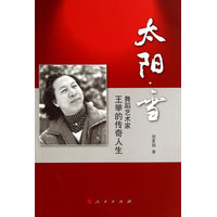 太阳·雪—舞蹈艺术家王举的传奇人生