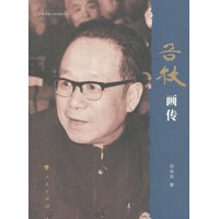 谷牧画传