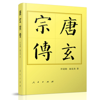 唐玄宗传