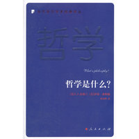 哲学是什么？