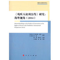 《残疾人权利公约》研究(2014)(2014)—海外视角—international perspectives
