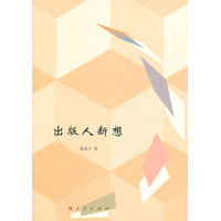 出版人断想