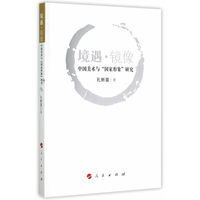 境遇·镜像—中国美术与“国家形象”研究