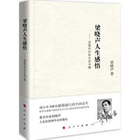 梁晓声人生感悟—我最初的故乡是书籍