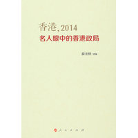 香港，2014—名人眼中的香港政局