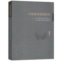 白晋易学思想研究—以梵蒂冈图书馆见存中文易学资料为基础