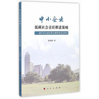 中小企业低碳社会责任推进策略—基于东北地区职业群体的实证研究