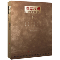 国家相册(第一辑)(1)