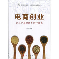 电商创业—让农产品的故事疯传起来