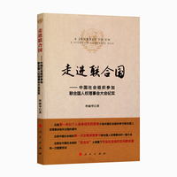 走进联合国—中国社会组织参加联合国人权理事会大会纪实—a story of a Chinese NGO