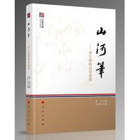 山河笔—李庄朝鲜战地报道
