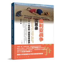 叙利亚战争沉思录—二十一世纪的“微型世界战争”