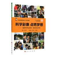 科学影像 点燃梦想—“蓝鲸科学电影院”获奖作品评析