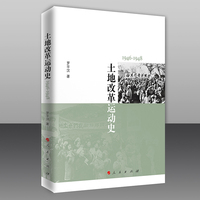土地改革运动史—1946-1948