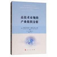 高技术市场的产业组织分析—the internet and information technologies